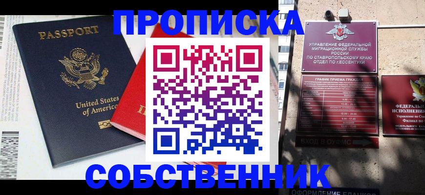 временная регистрация в квартире в Кизилюрте